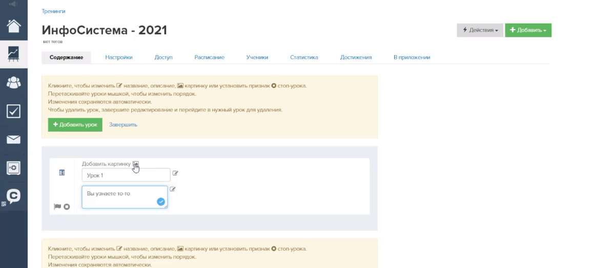 Как создать курс на GetCourse