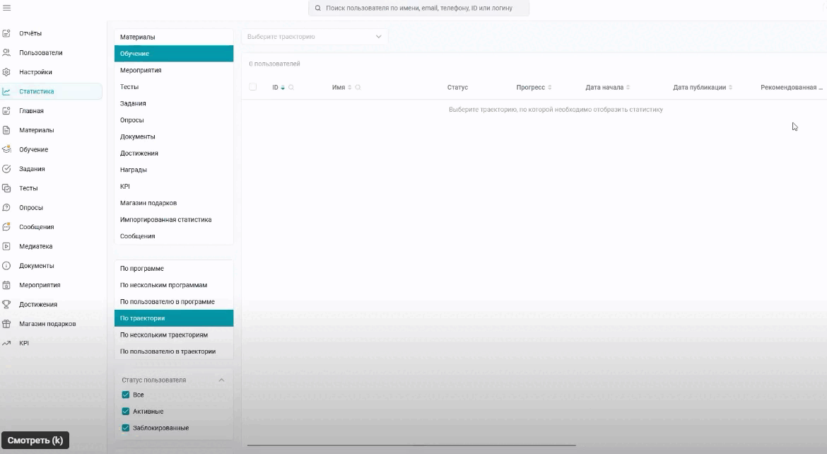 Детализация статистики на LMS Эквио
