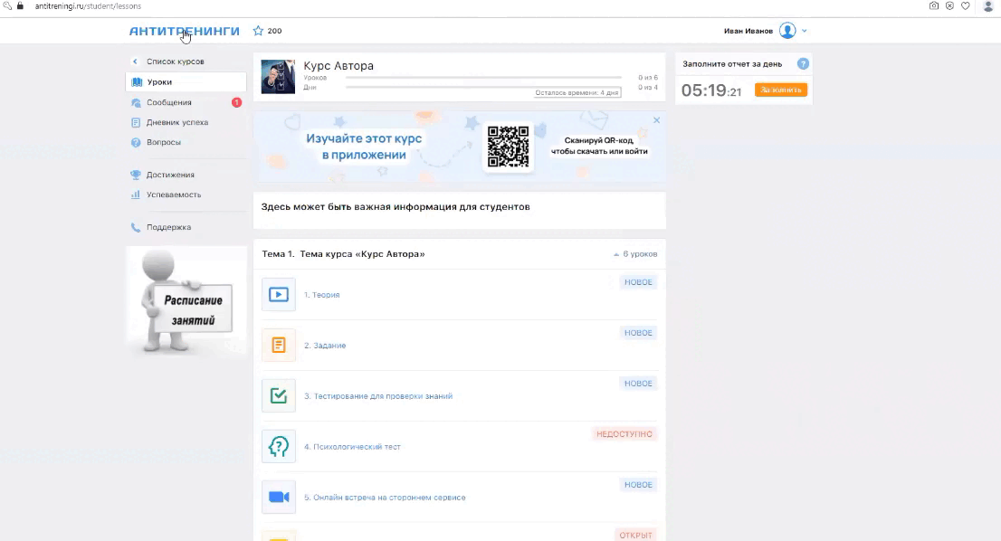 Как создать курс на платформе АнтиТренинги
