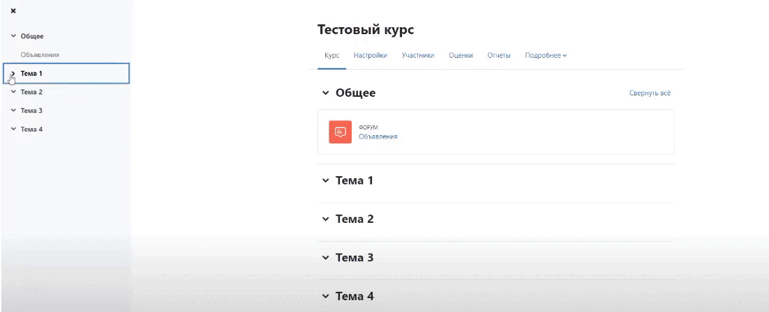 Создание курса на Moodle