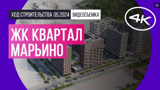 ЖК «Квартал Марьино» в Новой Москве – съемка Новострой-М