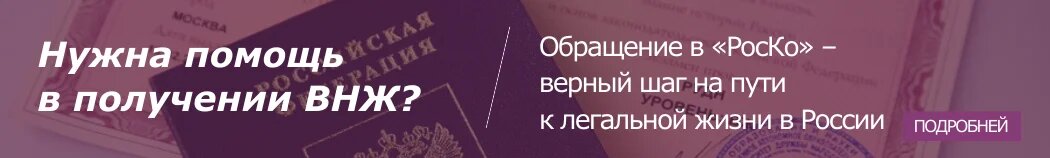 У кого возникает обязанность уведомления о ВНЖ? Зачем нужно подтверждать ВНЖ? Как заполнить уведомление по ВНЖ? Какие документы и в какой срок нужно подавать в МВД РФ?-2