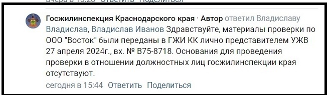 Жалоба через портал «Госуслуги» в ГП РФ от 26.06.2024 г.-2