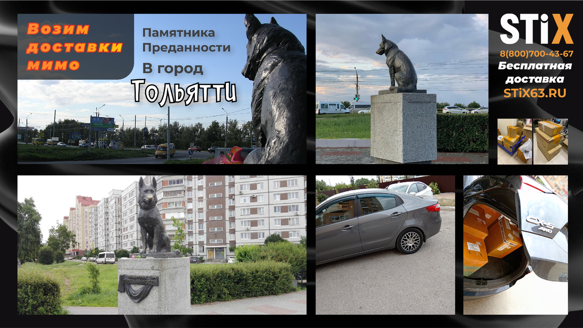 Памятник преданности.