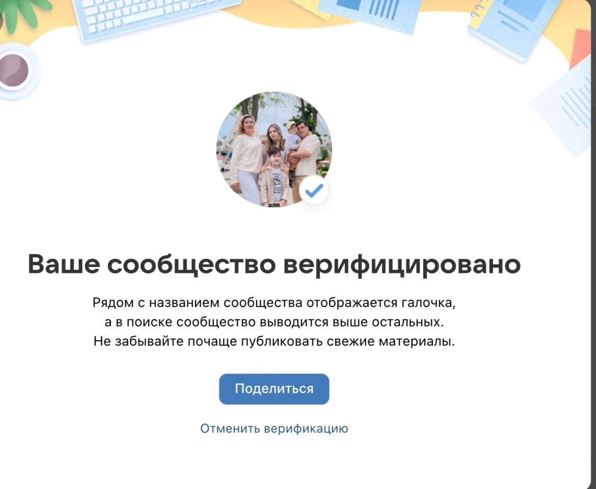 Верификацию получило и моё сообщество ВКонтакте 