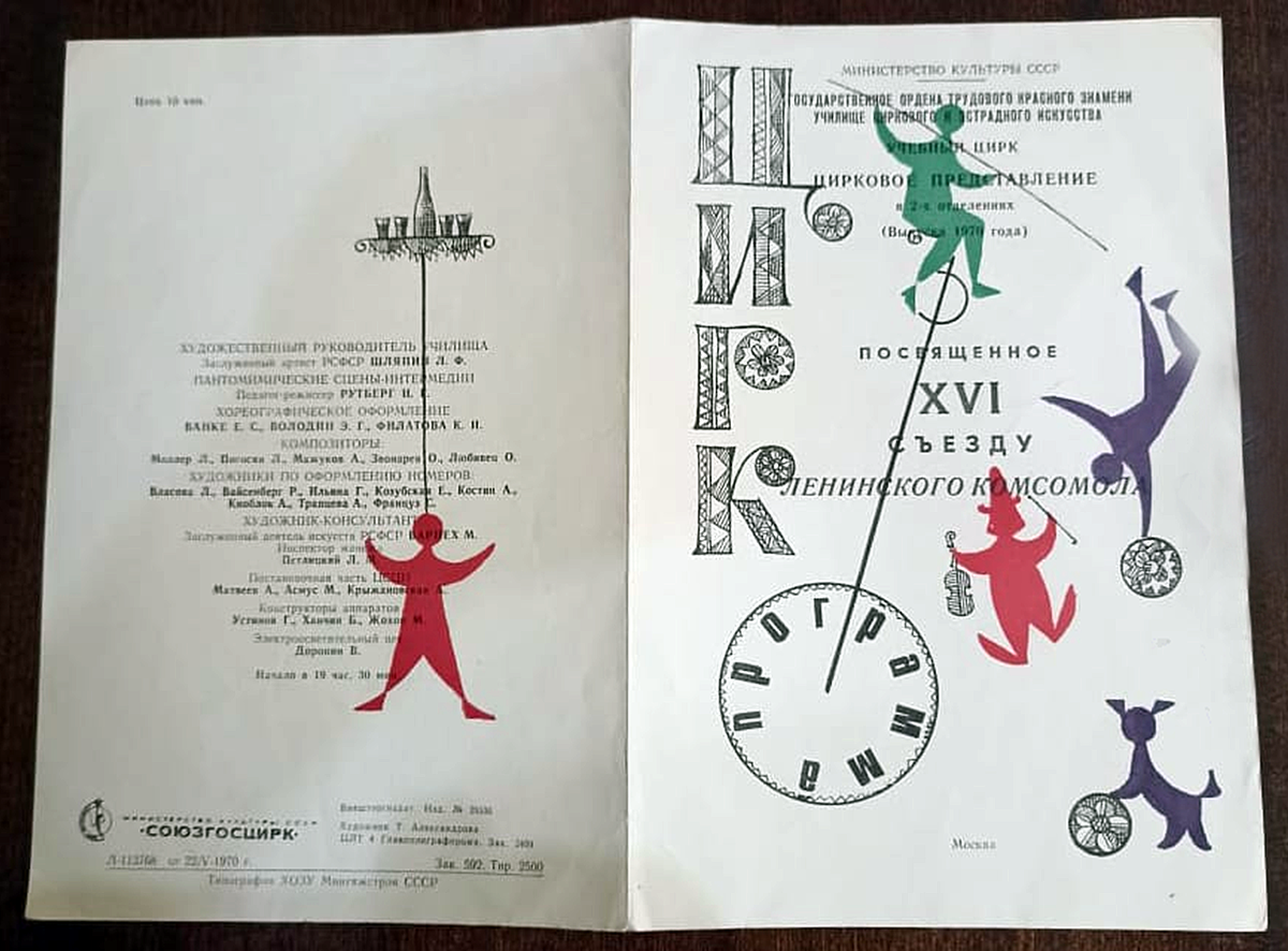 ГУЦЭИ, программа представления, 1970 г. Фото из личного архива Н.Л.Леонтьева