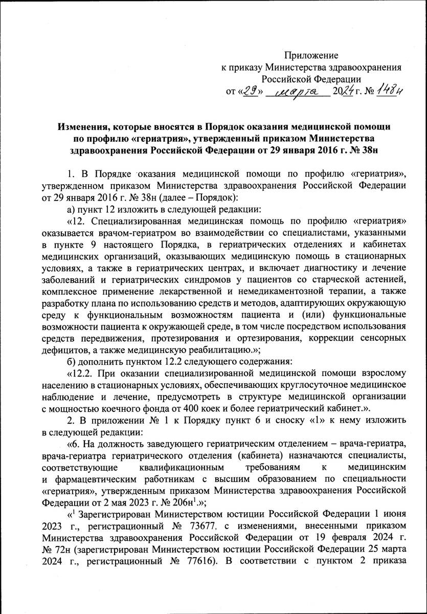 Изменен порядок оказания медицинской помощи по гериатрии. Теперь  рекомендуется меньше коек на одного врача | Медицинский юрист Алексей Панов  | Дзен