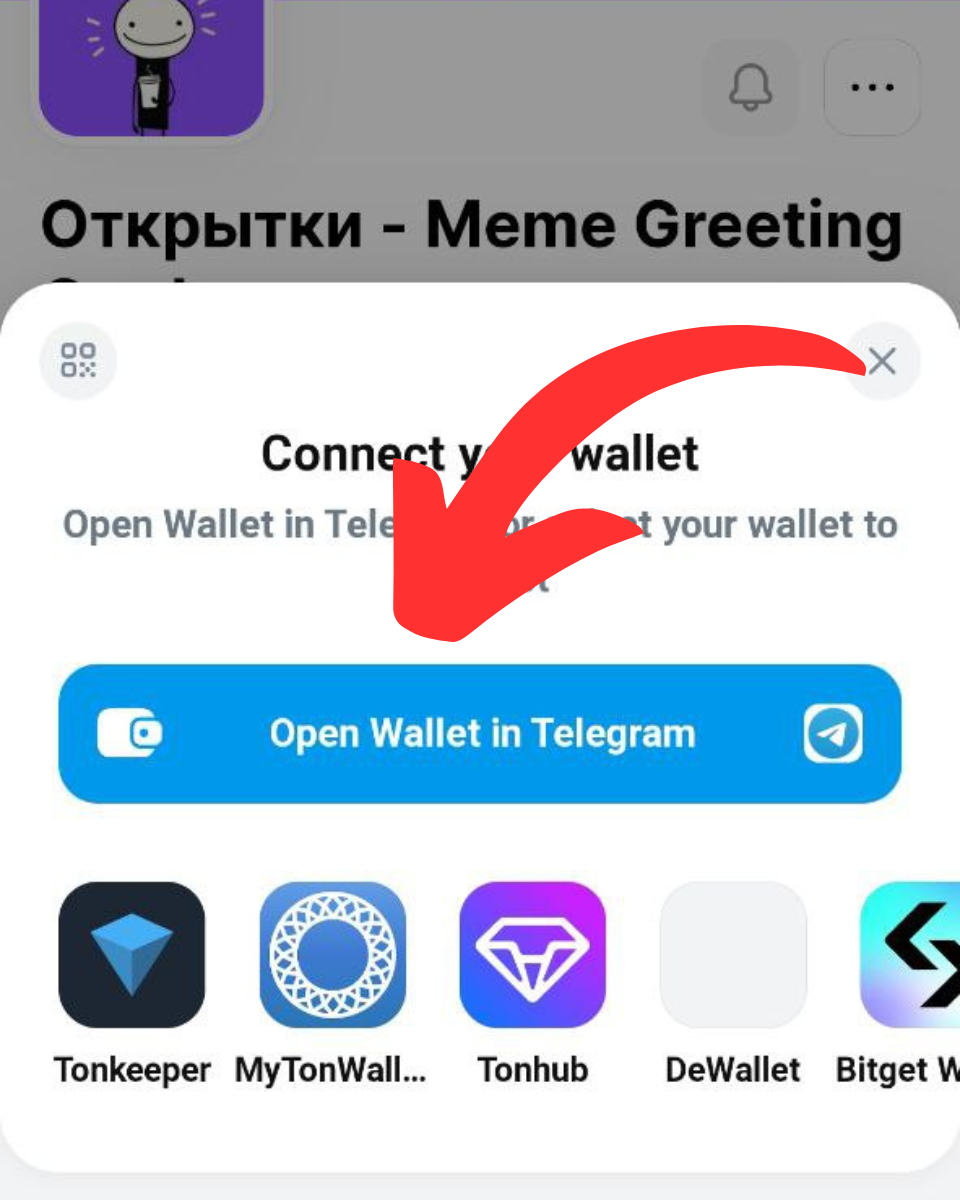 Открыть кошелек в Телеграм