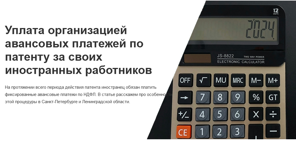 Уплата организацией авансовых платежей по патенту за своих иностранных работников