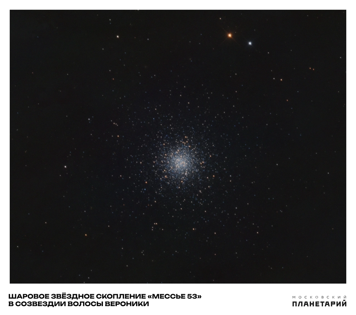  Спешим поделиться фотографией, сделанной астрономом, научным сотрудником Малой Обсерватории Московского Планетария Никитой Шаморгиным.