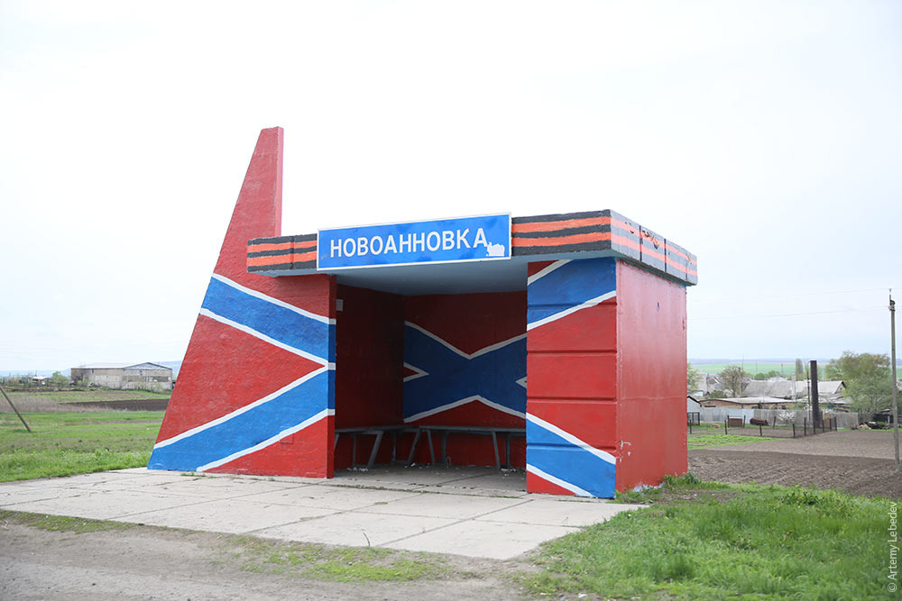 Остановка в Новоанновке, надпись заменена на русскую. Фото Артемия Лебедева
