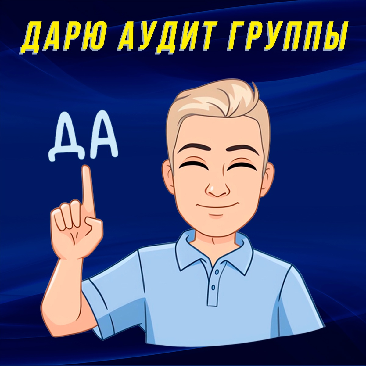 Аудит группы, сообщества ВКонтакте проводится индивидуально в формате коучинга в режиме голосового звонка в ВК и длится около часа-полутора.