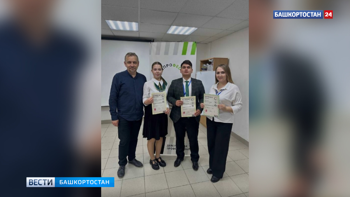   Команда из Башкирии стала победителем чемпионата по профмастерству