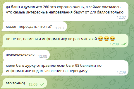 Один из моих учеников ставил целью на этот год набрать суммарный балл 252, 
в итоге набрал 262 (из них 98 по информатике 😎🔥🔝). 
Но теперь и этого ему мало :)