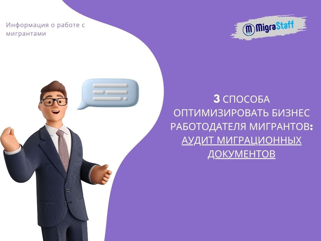 Прием на работу и аудит миграционных документов