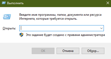 Окно "Выполнить"