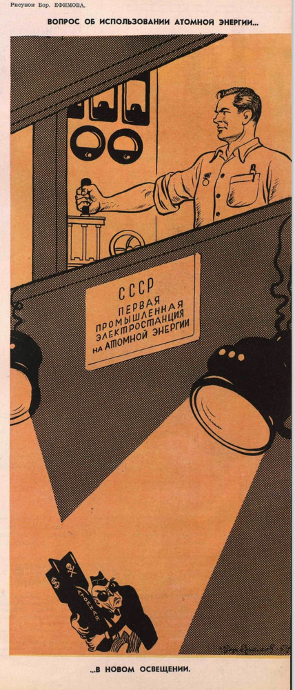 Борис Ефимов (1900—2008). Вопрос об использовании атомной энергии... в новом освещении.