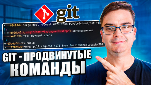 6 продвинутых команд Git - bisect, reflog и другие