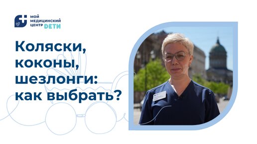 Коляски, коконы, шезлонги: как выбрать?