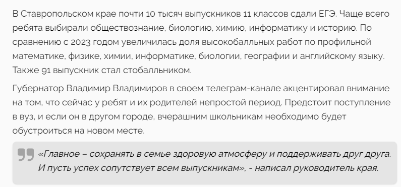 Фото с сайта Ставропольская правда.