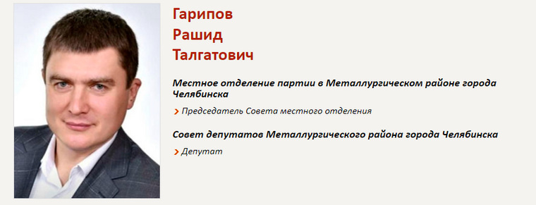 Рашид Гарипов возглавляет отделение партии «Справедливая Россия» в Металлургическом районе Челябинска. Скрин: официальный сайт отделения партии «Справедливая Россия» в Челябинской области