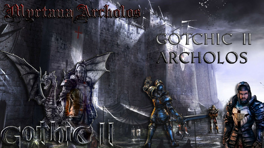 Gothic II The Chronicles Of Myrtana: Archolos Готика II Хроники Миртаны Архолос часть 22