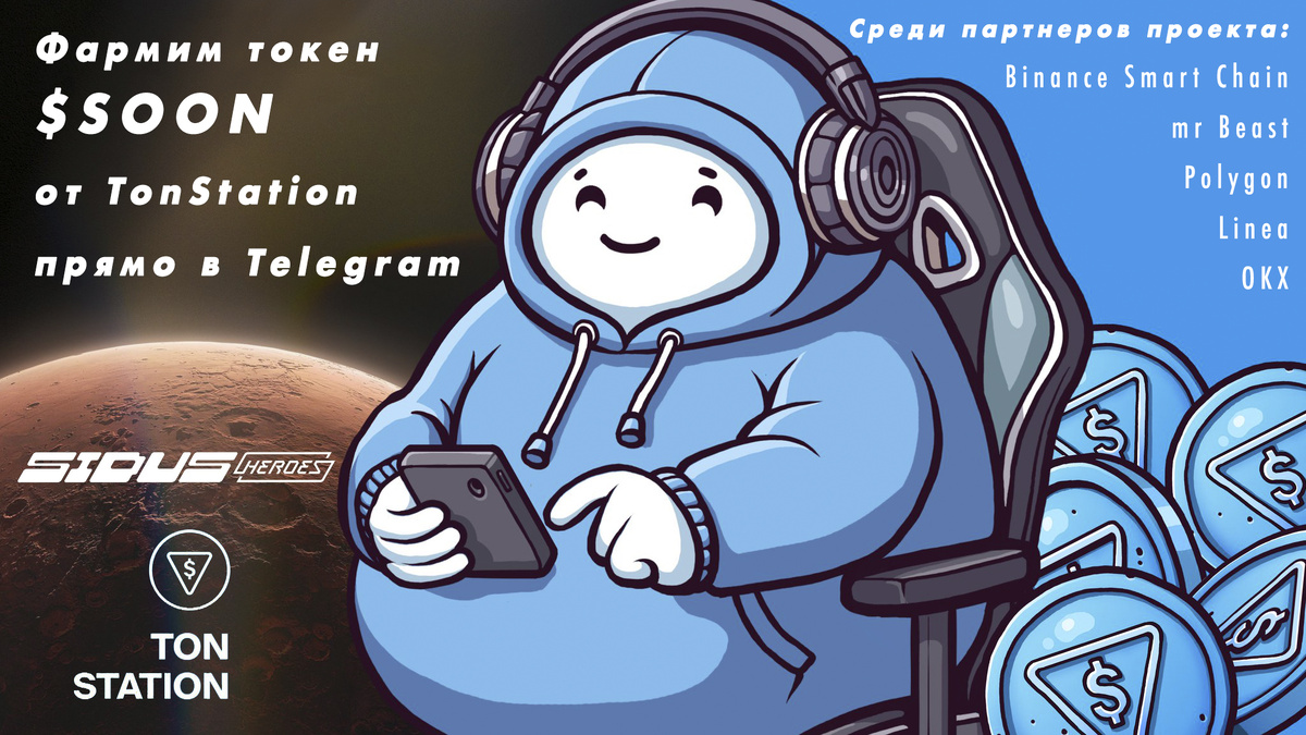 Перед тем, как приступить к обзору нового крупного проекта Ton Station, рекомендую подписаться на мой канал в Telegram.