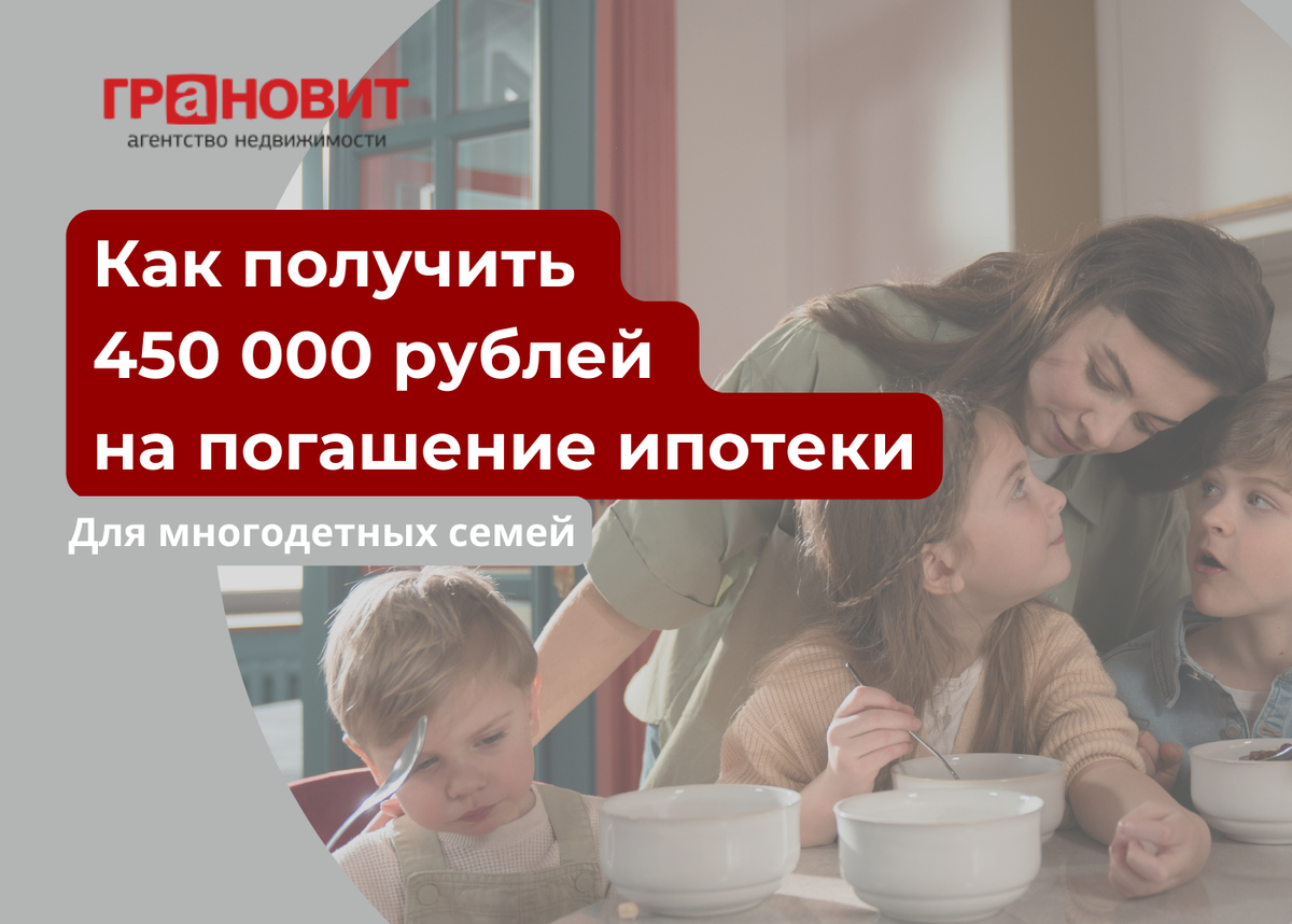 Новости 450 многодетным ипотека