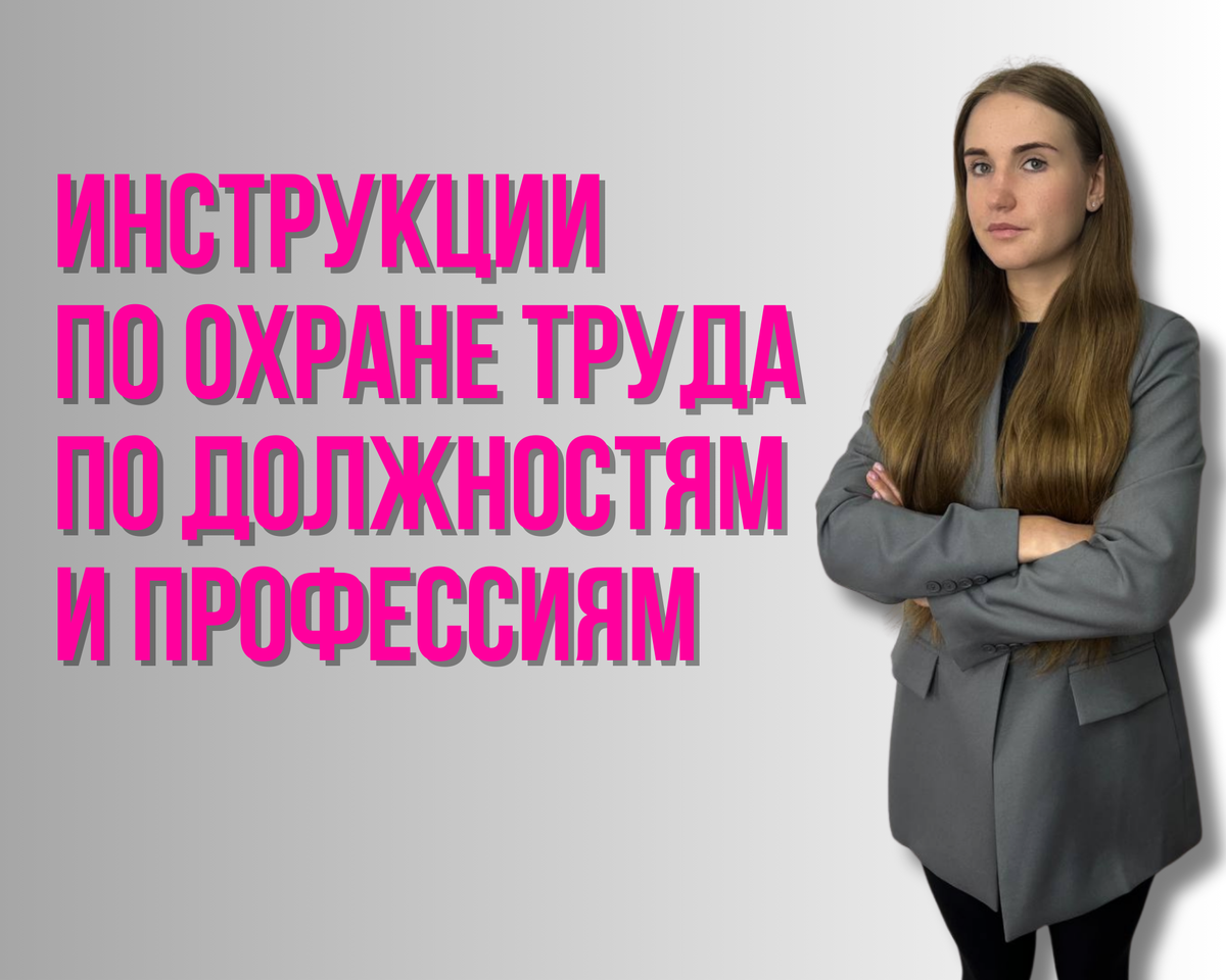 Инструкция по охране труда для пекаря | Спецконc | Охрана труда | Пожарная  безопасность | Дзен