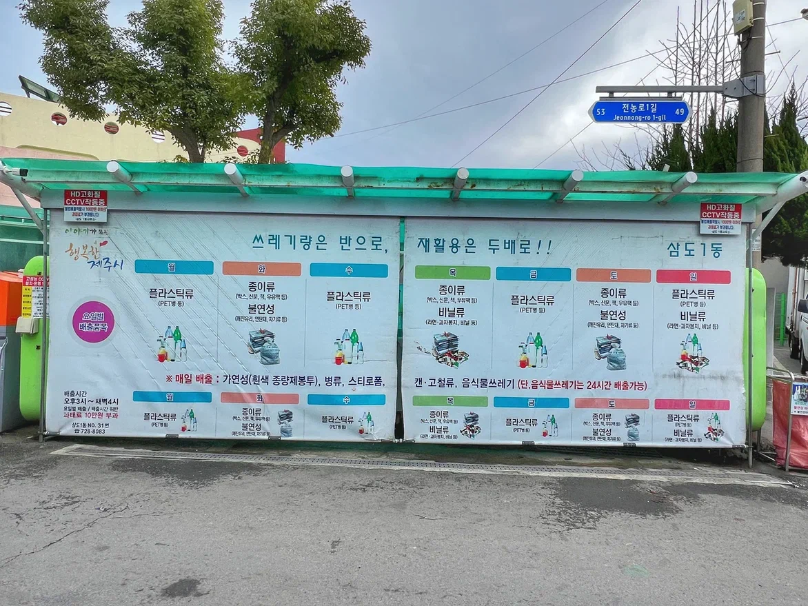 Памятка, как сортировать и выбрасывать мусор. Остров Чеджу. Фото автора