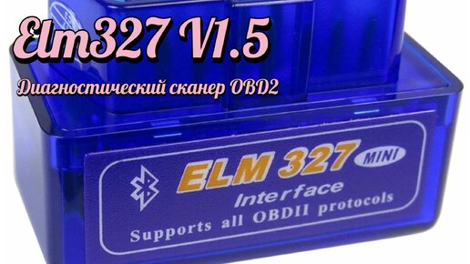 Распаковка Elm327 V1.5 Диагностический сканер OBD2 (OBDII) Bluetooth