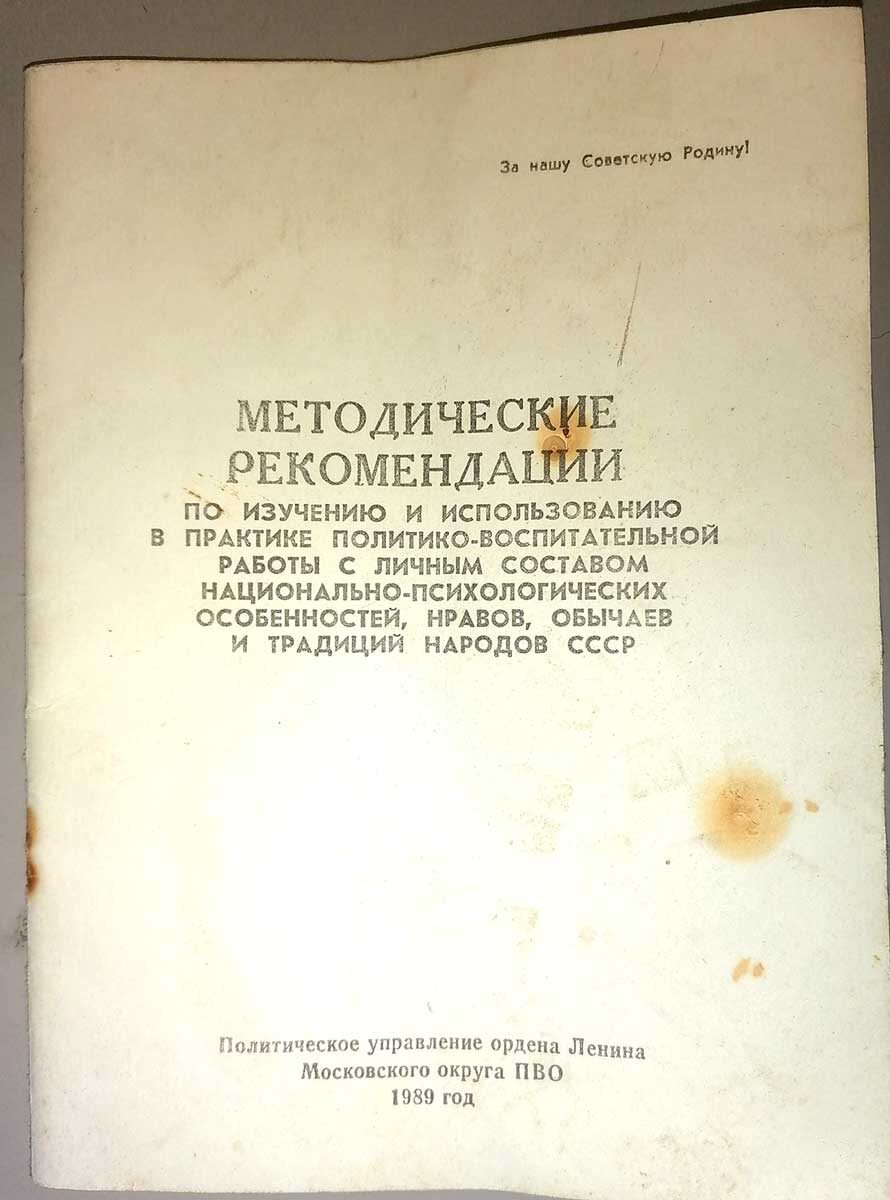 Найденная брошюра