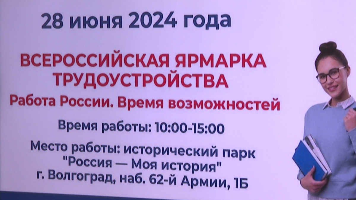 28 июня волгоградцы смогут найти работу на ярмарке трудоустройства |  Волгоград 24 | Дзен