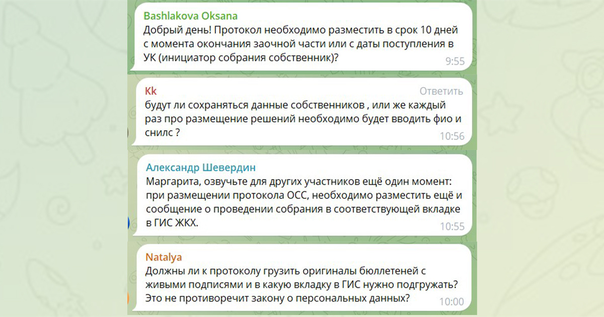 Вопросы УО и ТСЖ из нашего телеграм-чата