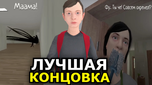 ОБЪЯСНЕНИЕ КОНЦОВОК Schoolboy Runaway! Что случилось с школьником