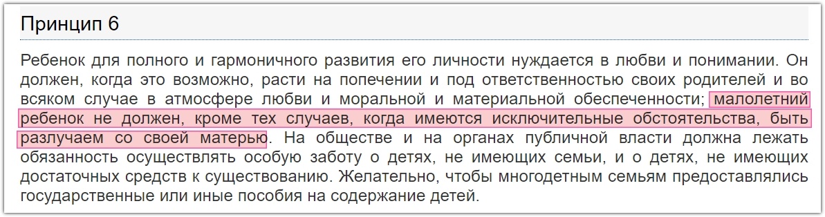  Скриншот с сайта https://www.un.org/ru/documents/decl_conv/declarations/childdec.shtml