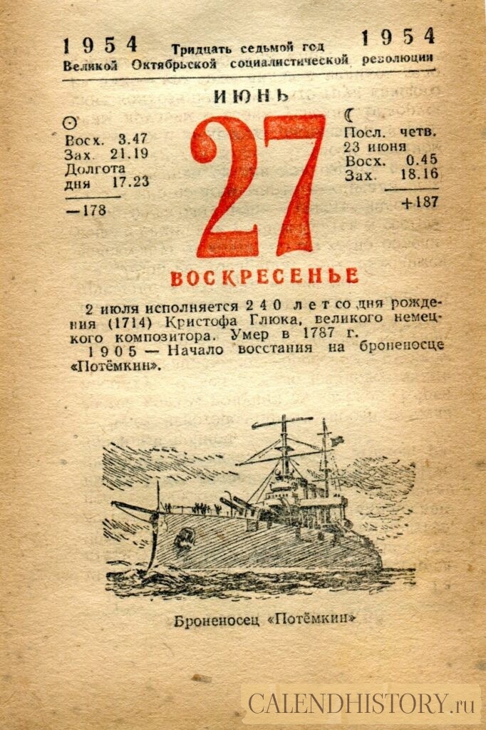 Итак, сегодня 27-го июня и мы листаем старые советские отрывные календари.