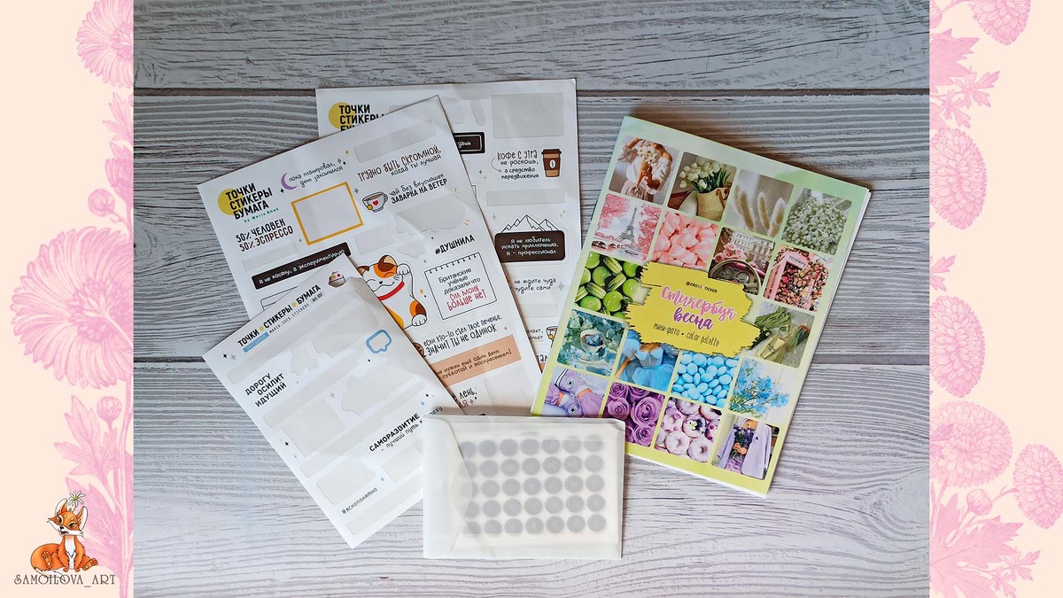 Стикеры для декора