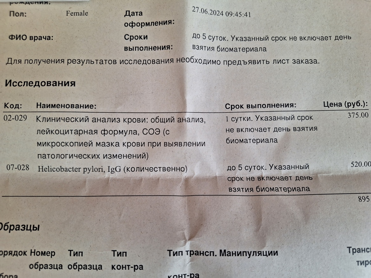 Моя квитанция, в чек еще входит стоимость забора материала.