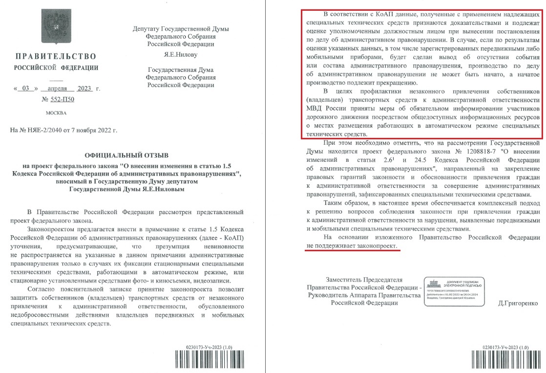 Последняя информация о запрете штрафов с "треног" ГИБДД. Как сообщал ранее портал Avtospravochnaya.-2