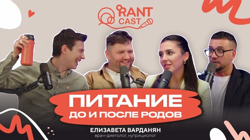 ПИТАНИЕ ДО И ПОСЛЕ РОДОВ