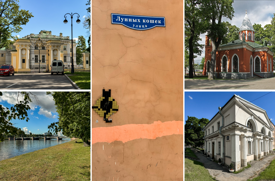Улица Лунных кошек, Каменностровский дворец, вид на Каменностровский мост, церковь Рождества Иоанна Предтечи, флигель у оранжереи (гаупвахта) Каменноостровского дворца. Фото автора