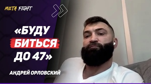 ОРЛОВСКИЙ: Не в обиде на Волкова / Новые перчатки UFC – полная ЛАЖА / НОКАУТИРОВАЛ бы Джейка Пола