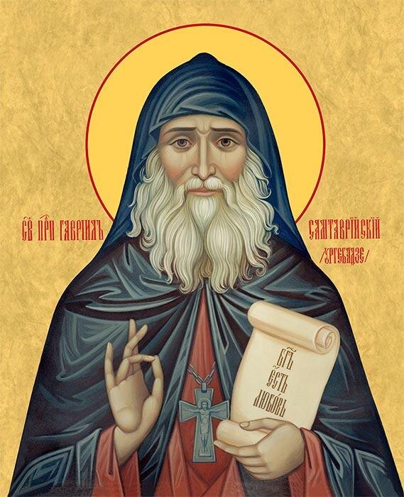 Преподобный Гавриил Самтаврийский