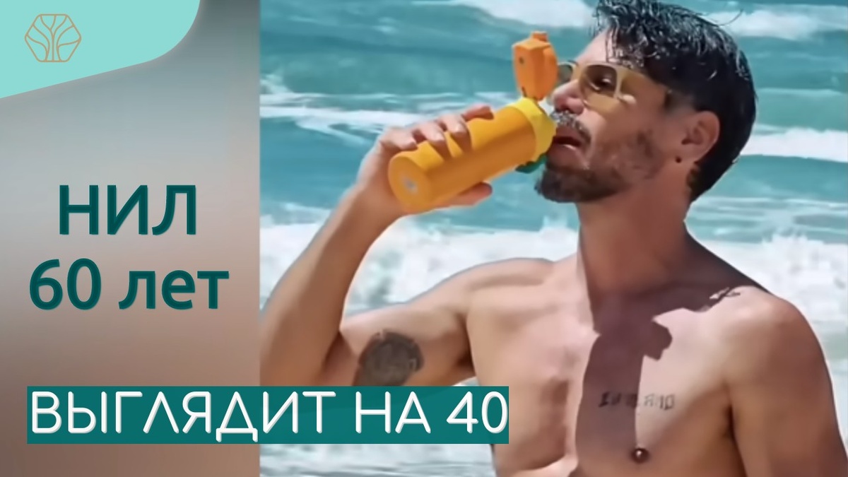 Нил Марино из Сан-Паулу, Бразилия, в 60-нем возрасте выглядит на 40 лет. Что значит ежедневная физическая нагрузка и правильное питание. 