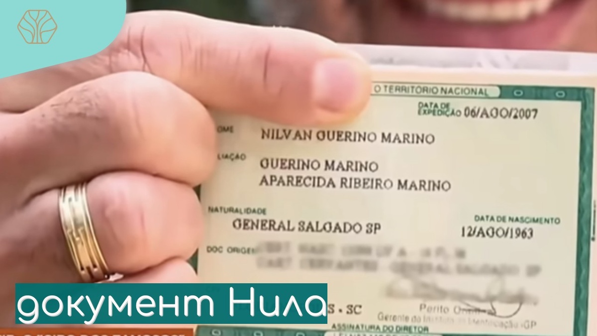 Фотография одноо из документов Нила, где можно убедиться, что он родился в 1963 год 