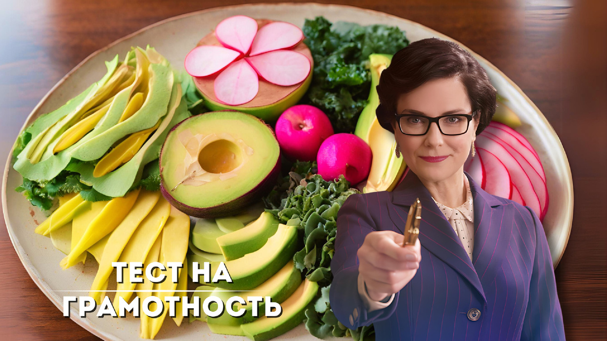 Тест на грамотность | пишем правильно названия фруктов и овощей