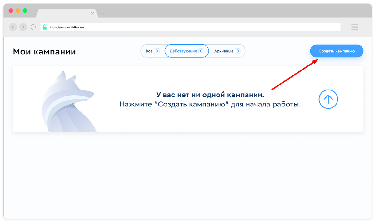 Кнопка для создания кампании
