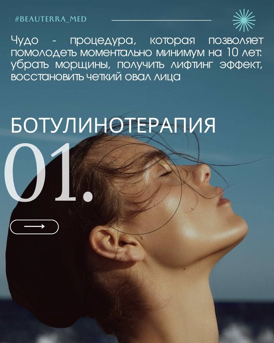 Ботулинотерапия - процедура с быстрым эффектом -10 лет, никаких морщин и ненужных реакций организма