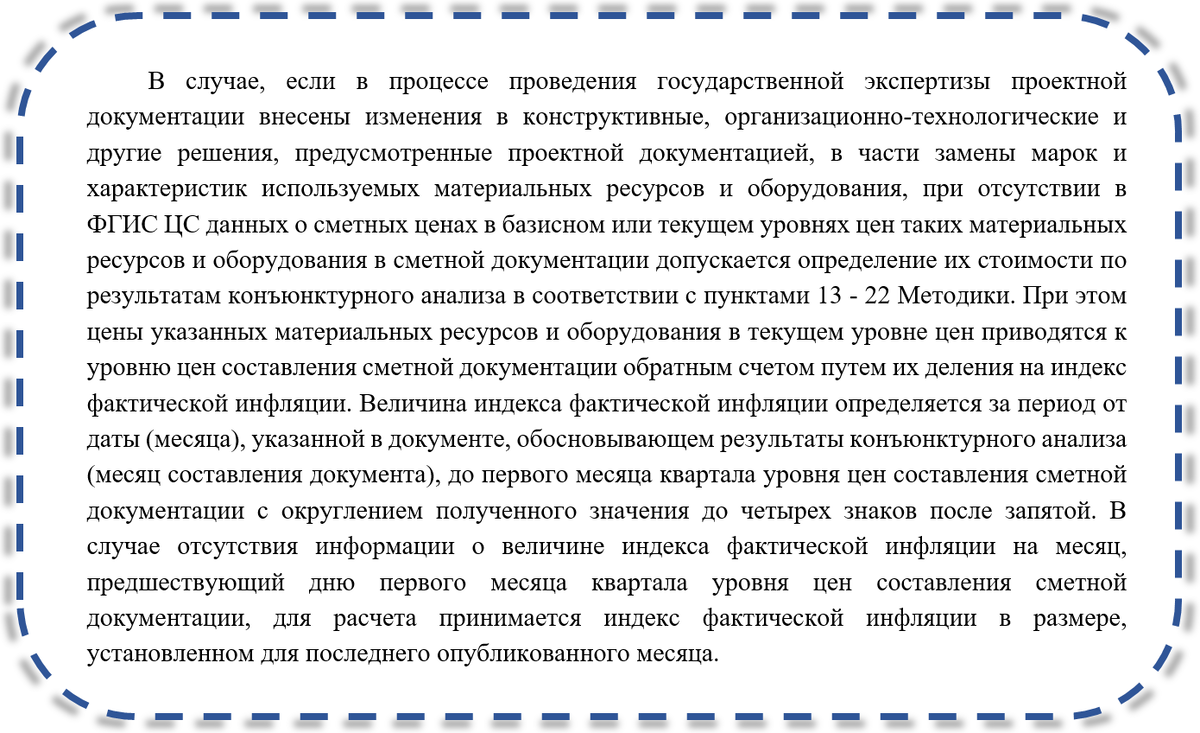 Абзац 12 пункта 187 Методики 421/пр